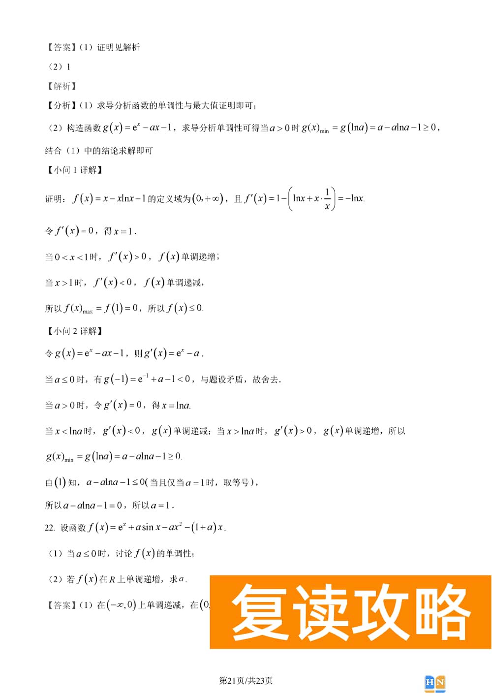 2024届湖南长郡中学高三上学期月考(五)数学试题及答案