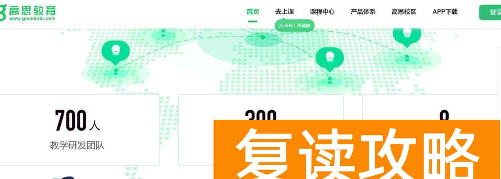 长沙高思培训机构位置（记者暗访新东方、作业帮、高思等：网上教师“资格”存疑）