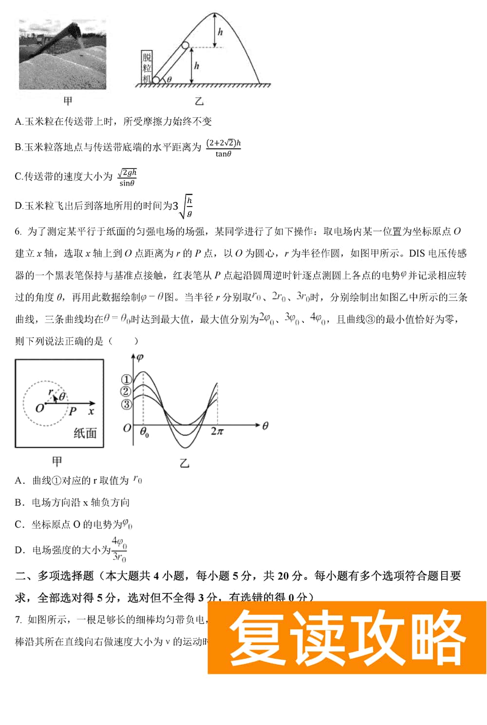 湖南师大附中2024届高三上学期月考(四)物理试题及答案