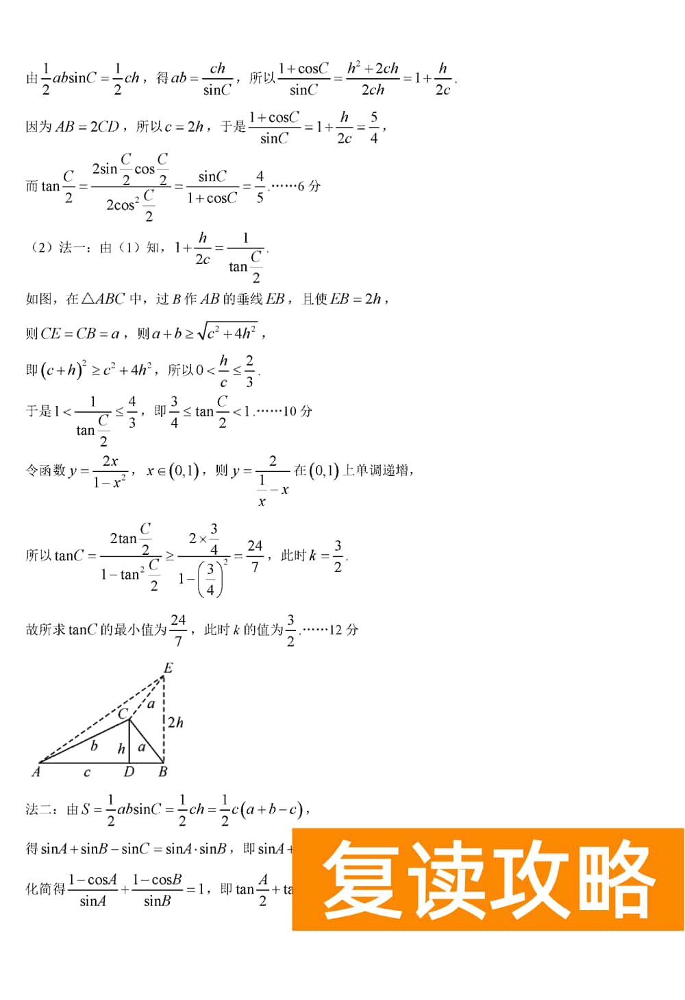 2024届湖南天壹名校联盟高三11月联考数学试题及答案