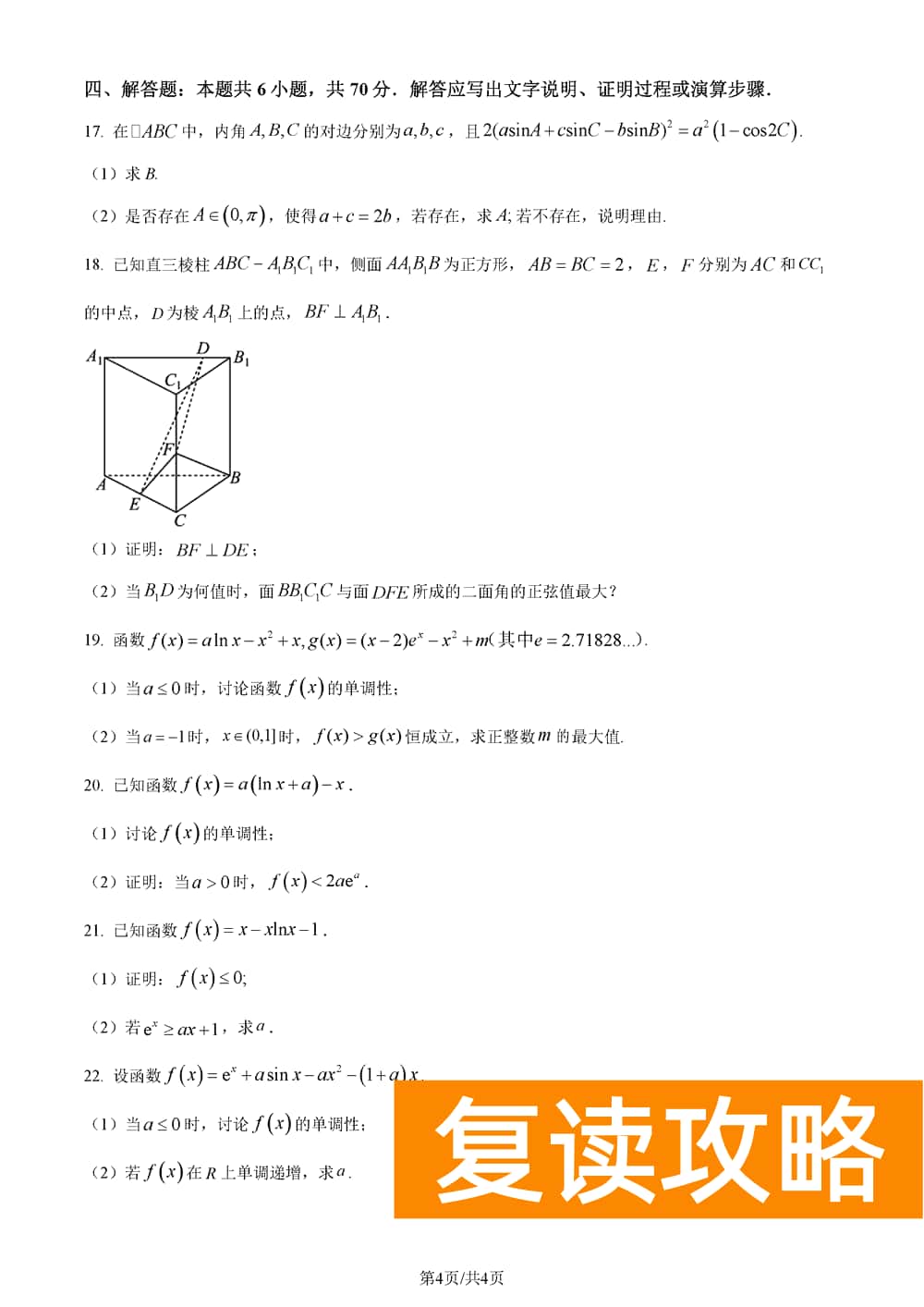 2024届湖南长郡中学高三上学期月考(五)数学试题及答案