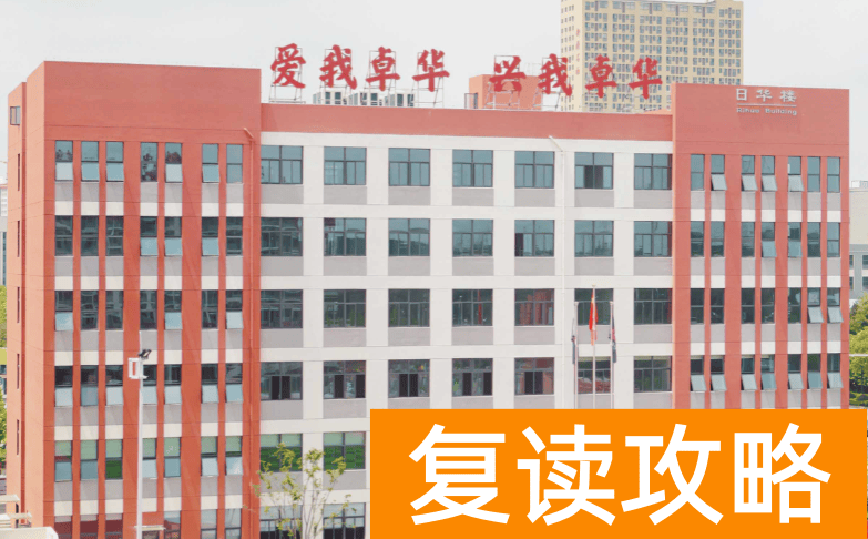 长沙民办高中：长沙卓华高级中学