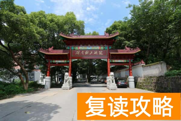 湖南财经工业职业技术学院2025年单独招生章程