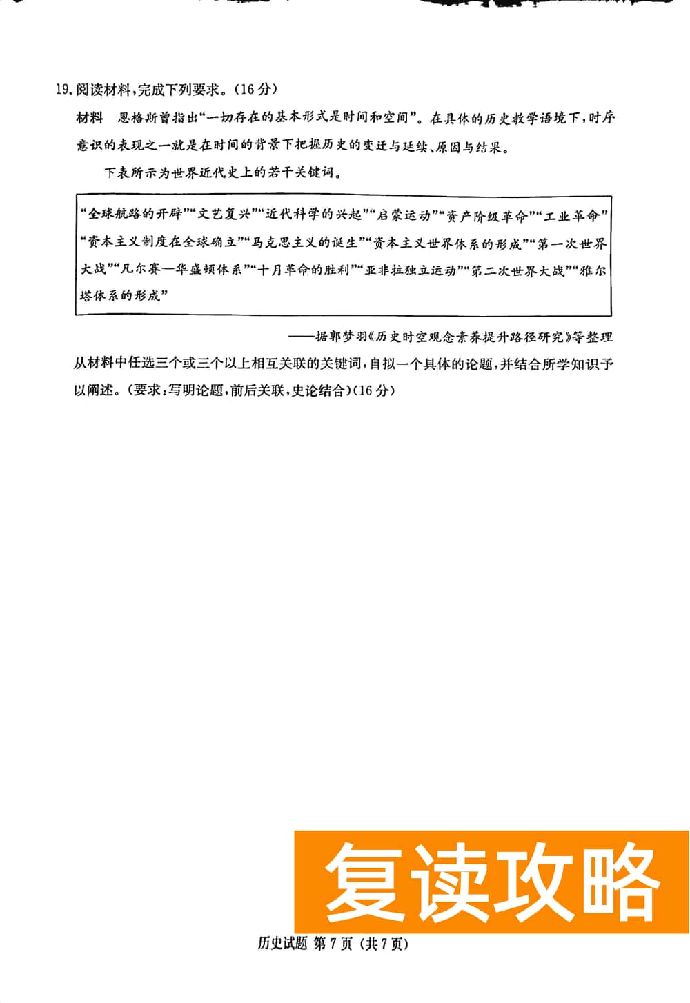 2024届湖南九校联盟高三第一次联考历史试题及答案