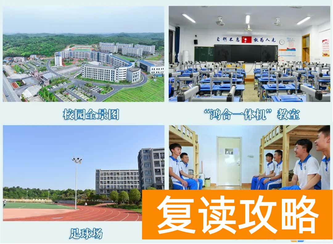 永州潇湘源学校高考复读部学生生活教学环境如何