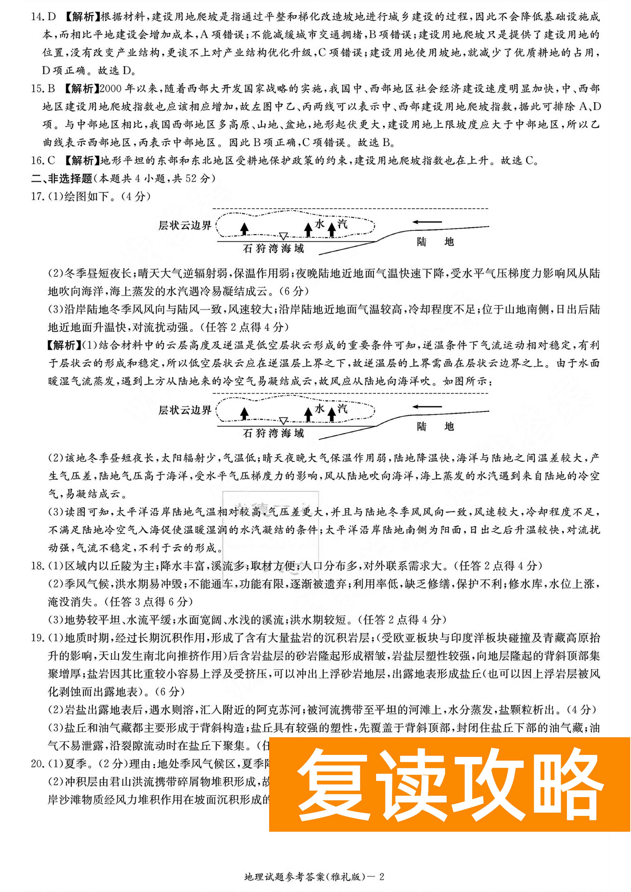 湖南雅礼中学2024届高三9月月考（一）地理试题及答案