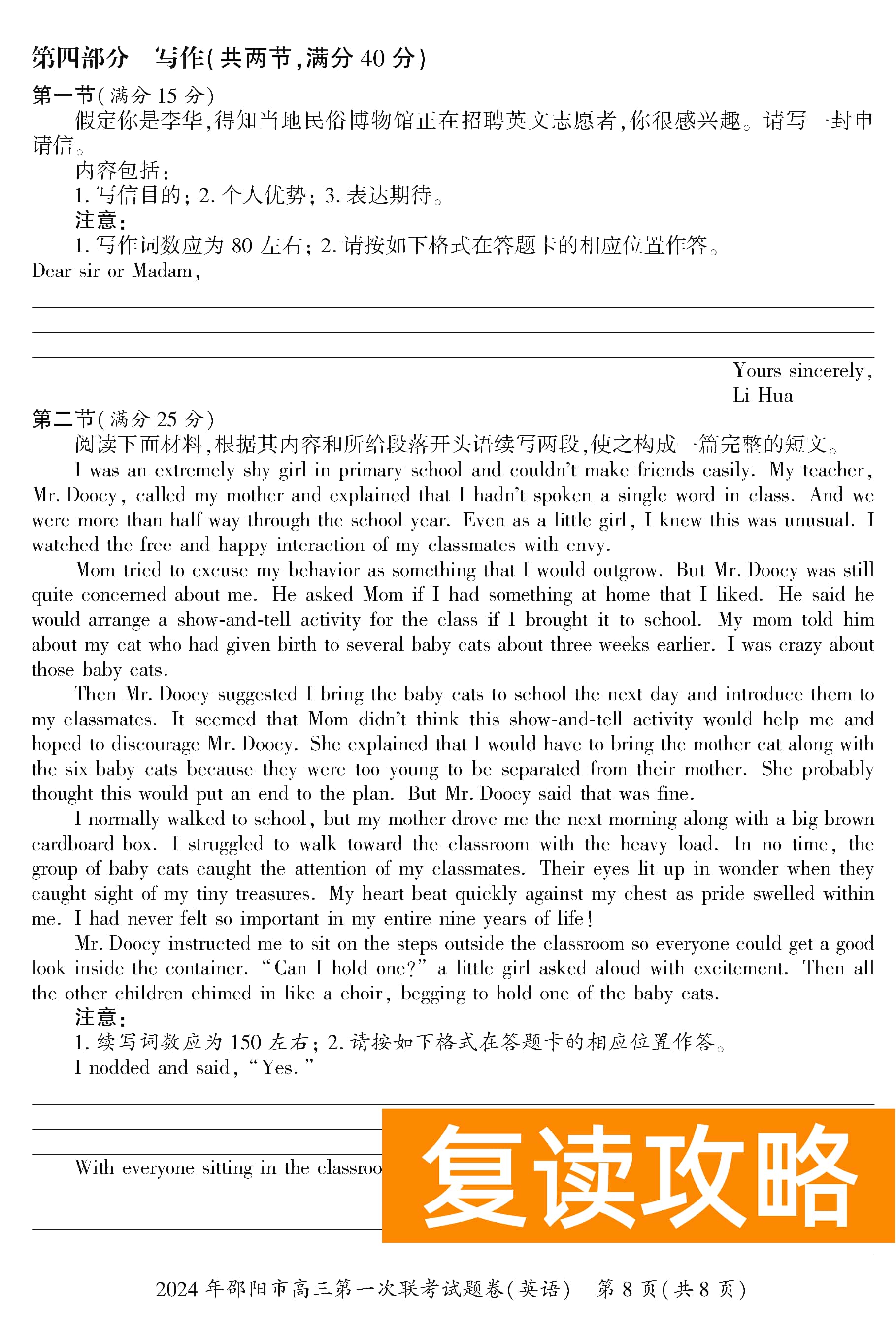 湖南邵阳一模2024届高三上第一次联考英语试卷及答案