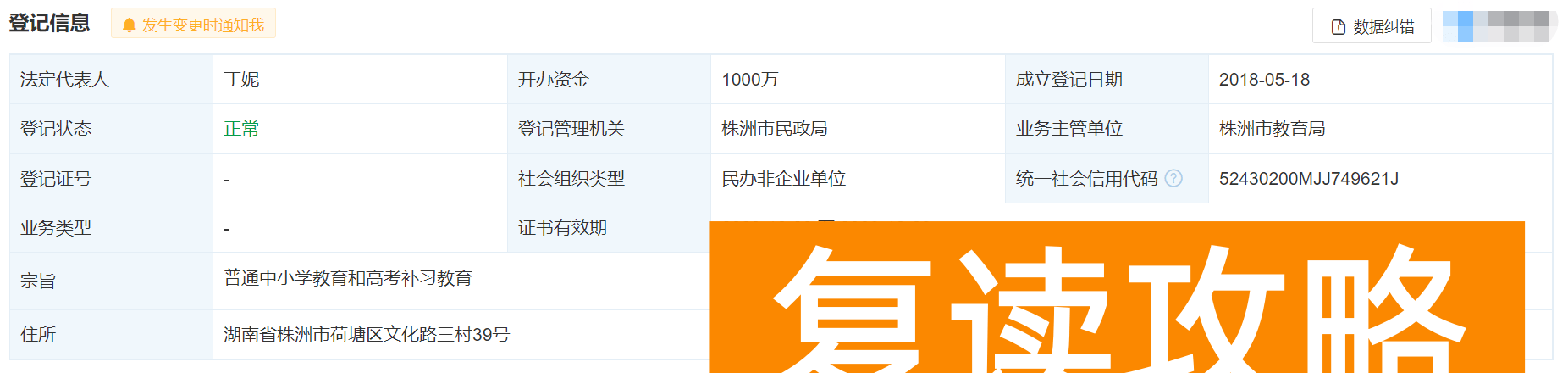 长沙较好的复读学校（长沙复读学校在株洲办学情况）