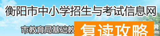 衡阳市中考成绩查询网2024