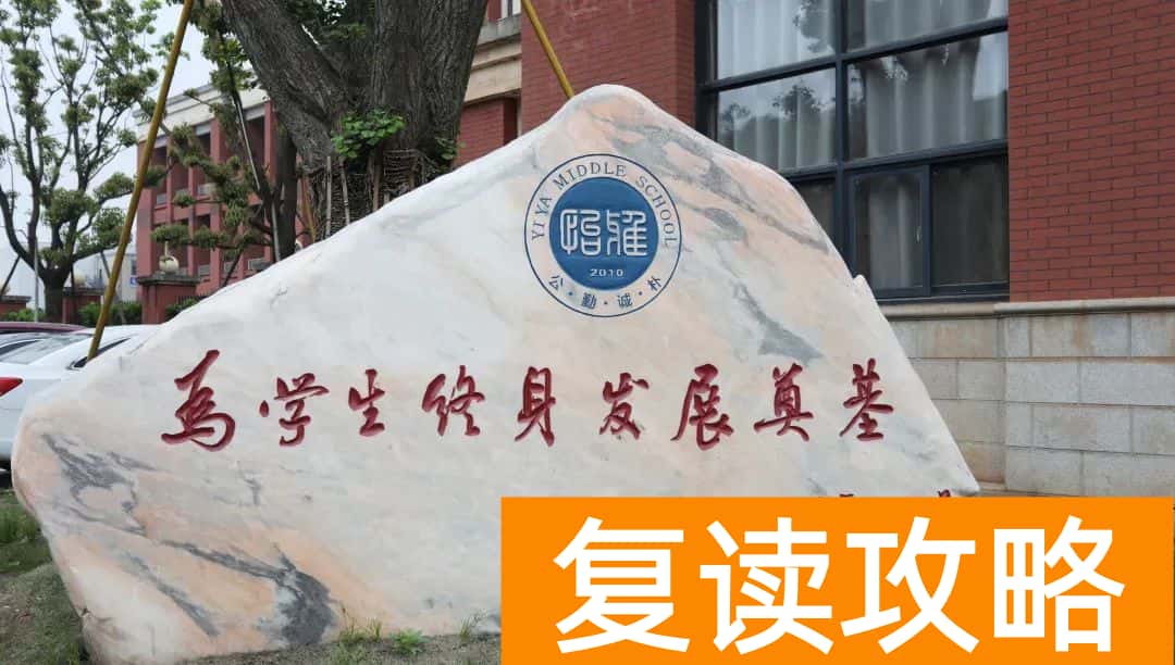 长沙怡海复读怎么样？成立哪一年？