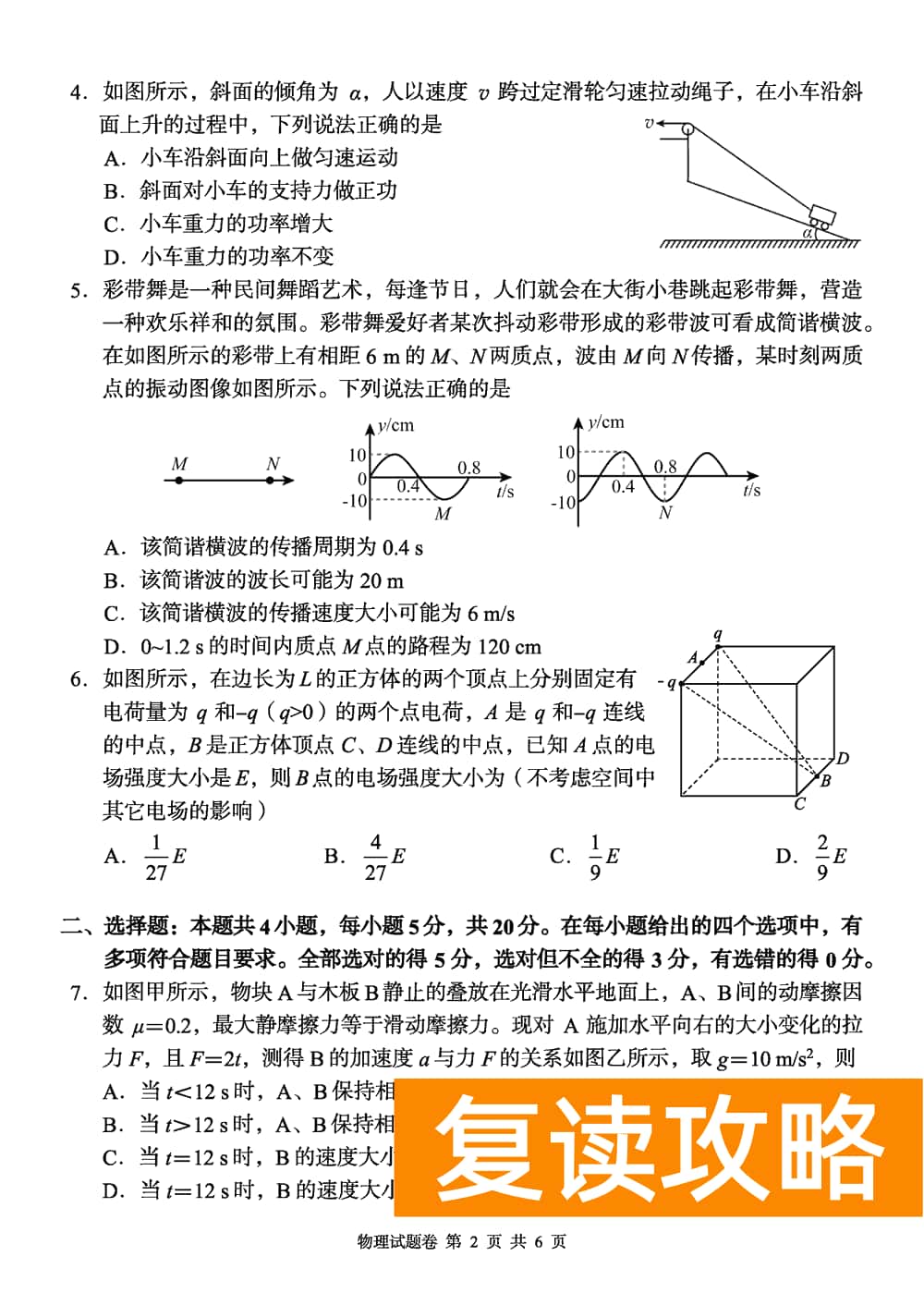 2024届湖南A佳教育高三上11月联考物理试题及答案