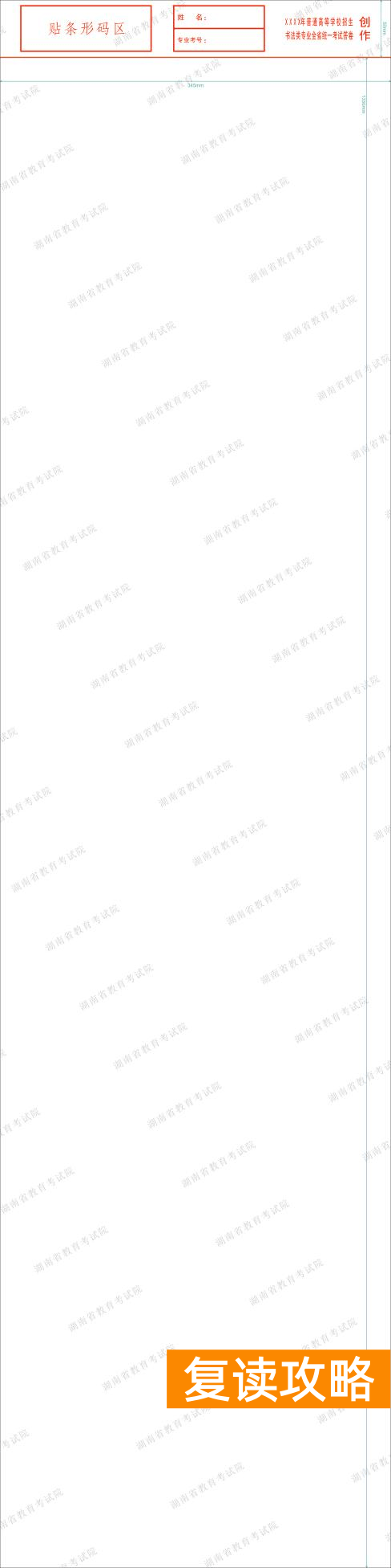 湖南省2024年普通高校招生书法类专业统考温馨提示