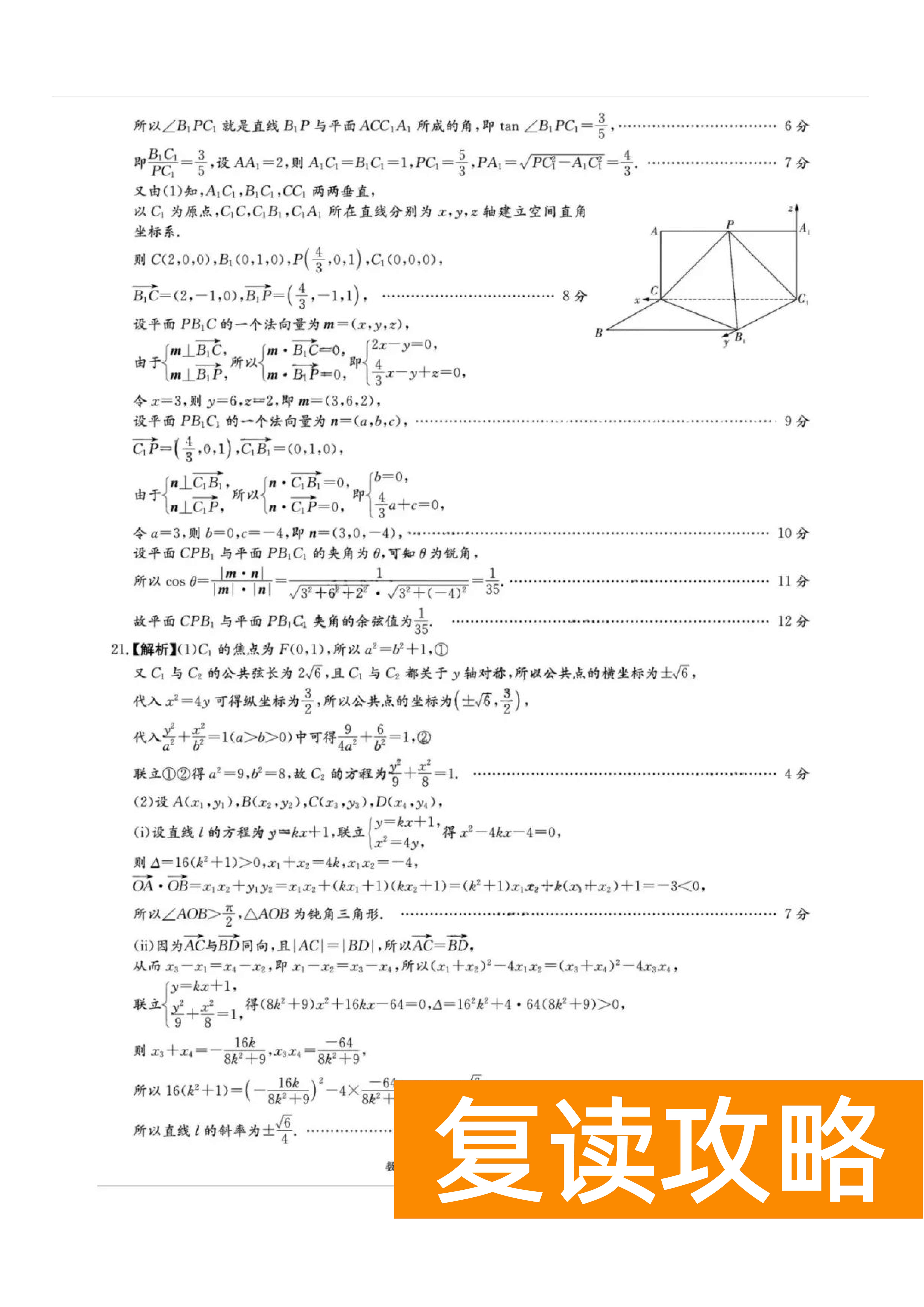 炎德英才大联考长沙一中2024届高三月考(三)数学试题及答案