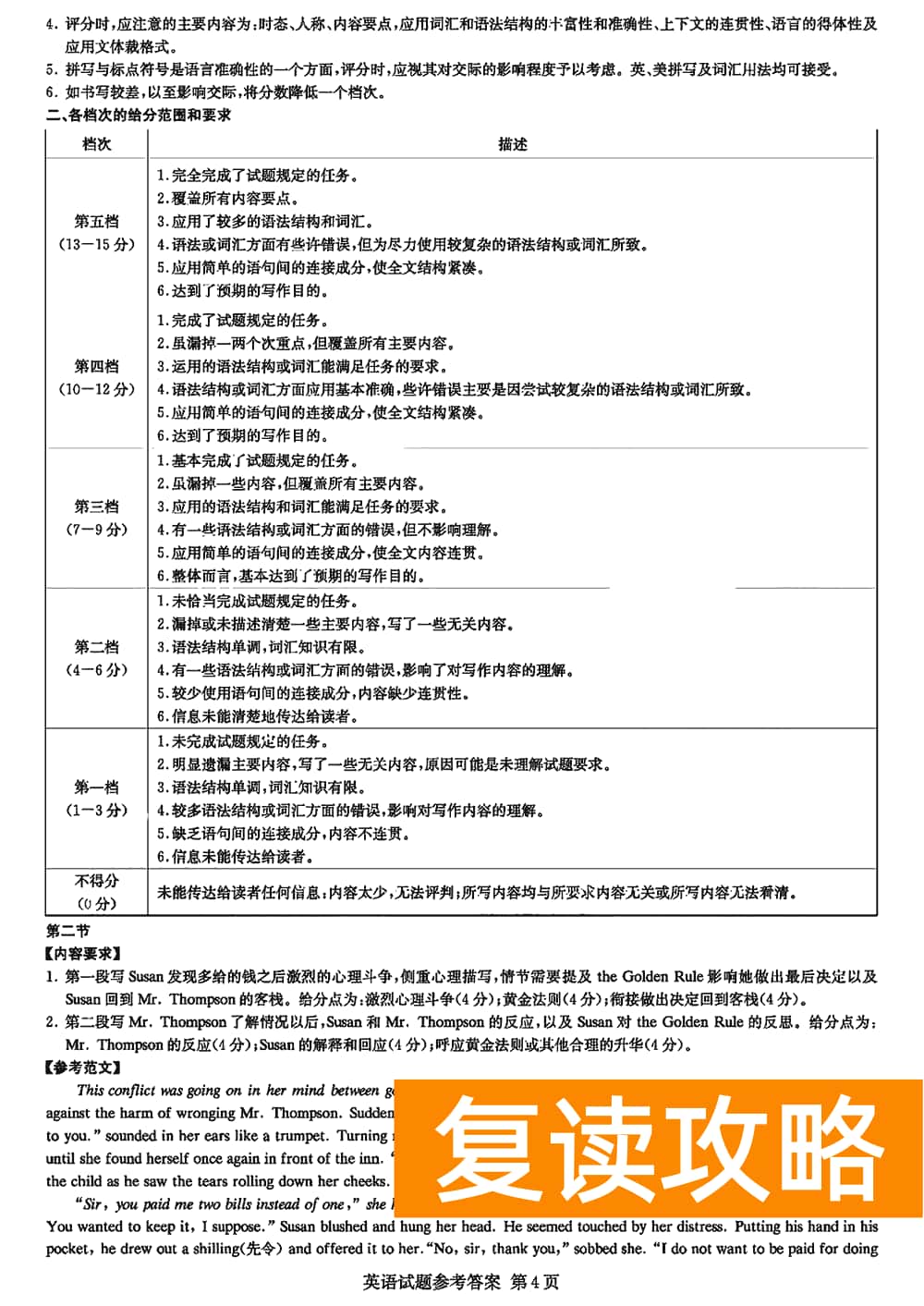 2024届湖南九校联盟高三第一次联考英语试题及答案