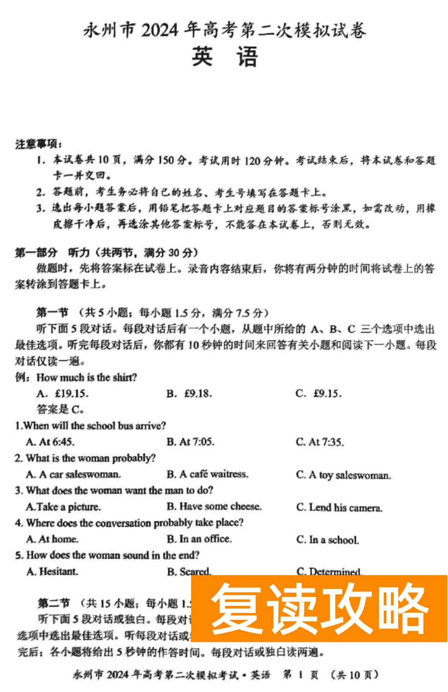 湖南永州2024年高三第二次模拟考英语试卷及答案