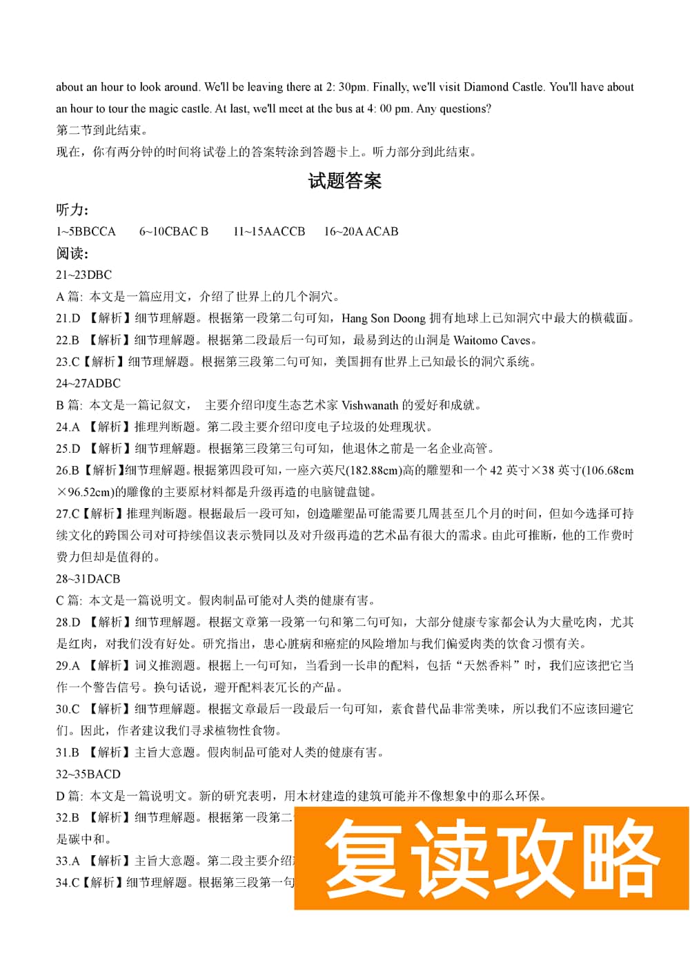 湖南衡阳金太阳2024届高三11月期中考英语试题及答案