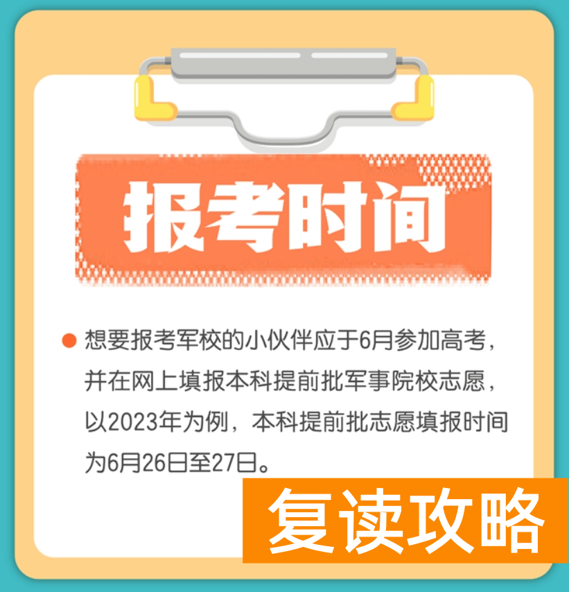 湖南考生2024年报考军校有哪些政策？一图读懂！