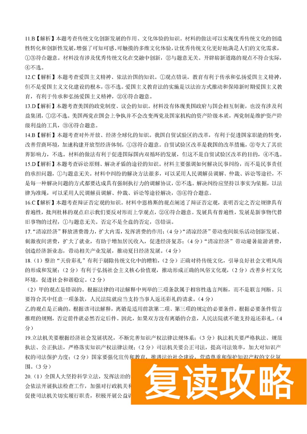 湖南衡阳金太阳2024届高三11月期中考政治试题及答案