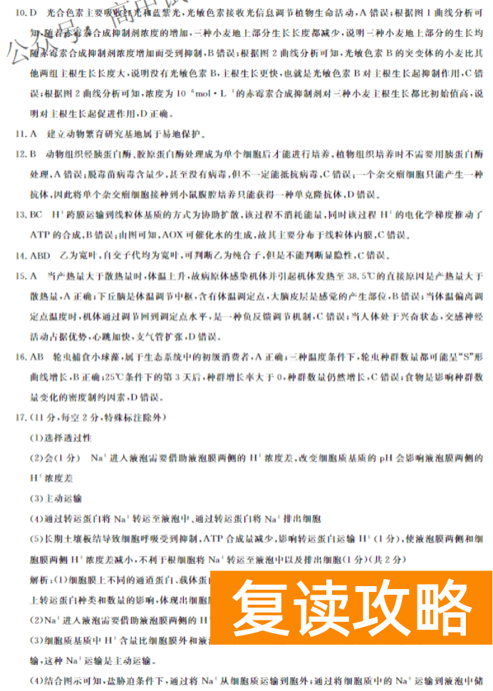 湖南天壹名校联盟2024高三10月大联考生物试题及答案解析