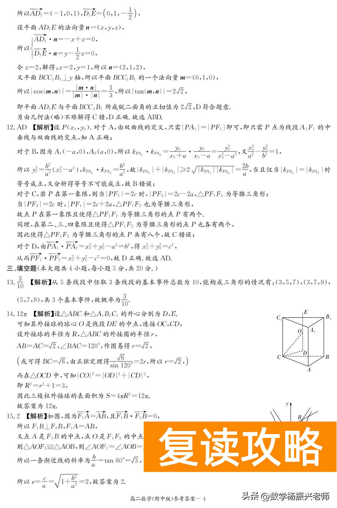 湖南师大附中答案贴吧（湖南师大附中2022-2023学年第一学期高二期中考试数学试卷及答案）