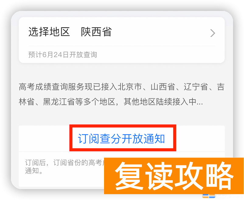 高考复读查分怎么查询的 2023年高考成绩查询入口