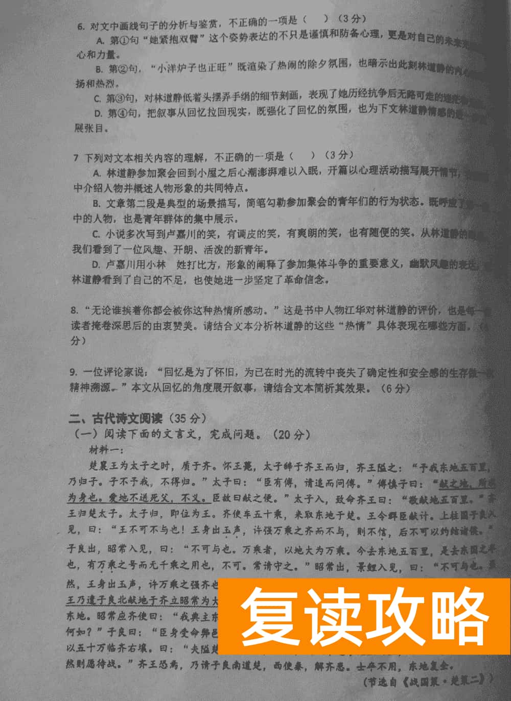 湖南岳汨联考2024届高三11月期中联考语文试题及答案