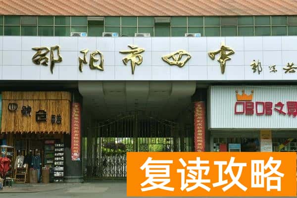 2023年邵阳市第四中学录取分数线