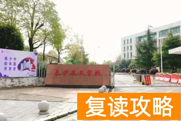 重点中专和普通高中哪个好？