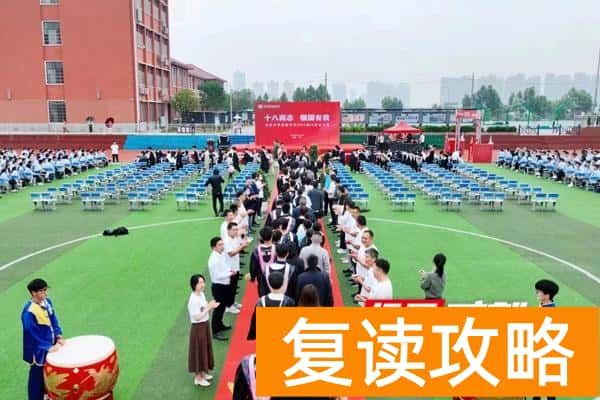 长沙卓华高级中学（前路可期复读部卓华为高三学子举行成人礼）