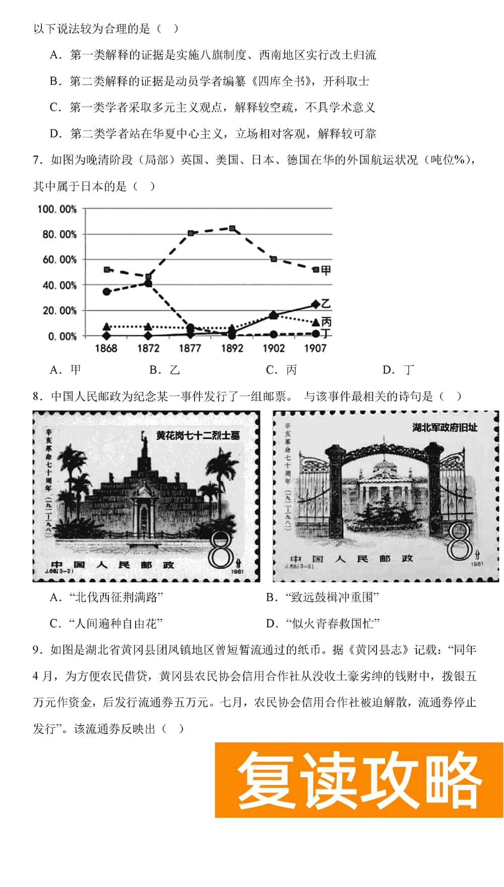 湖南岳汨联考2024届高三11月期中联考历史试题及答案