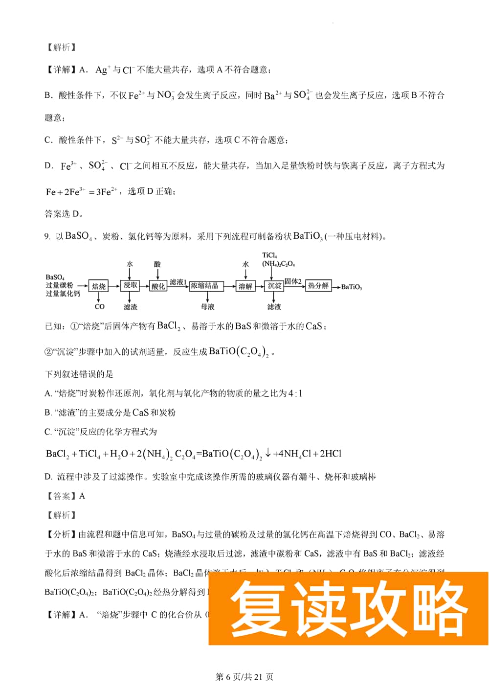 湖南衡阳金太阳2024届高三11月期中考化学试题及答案