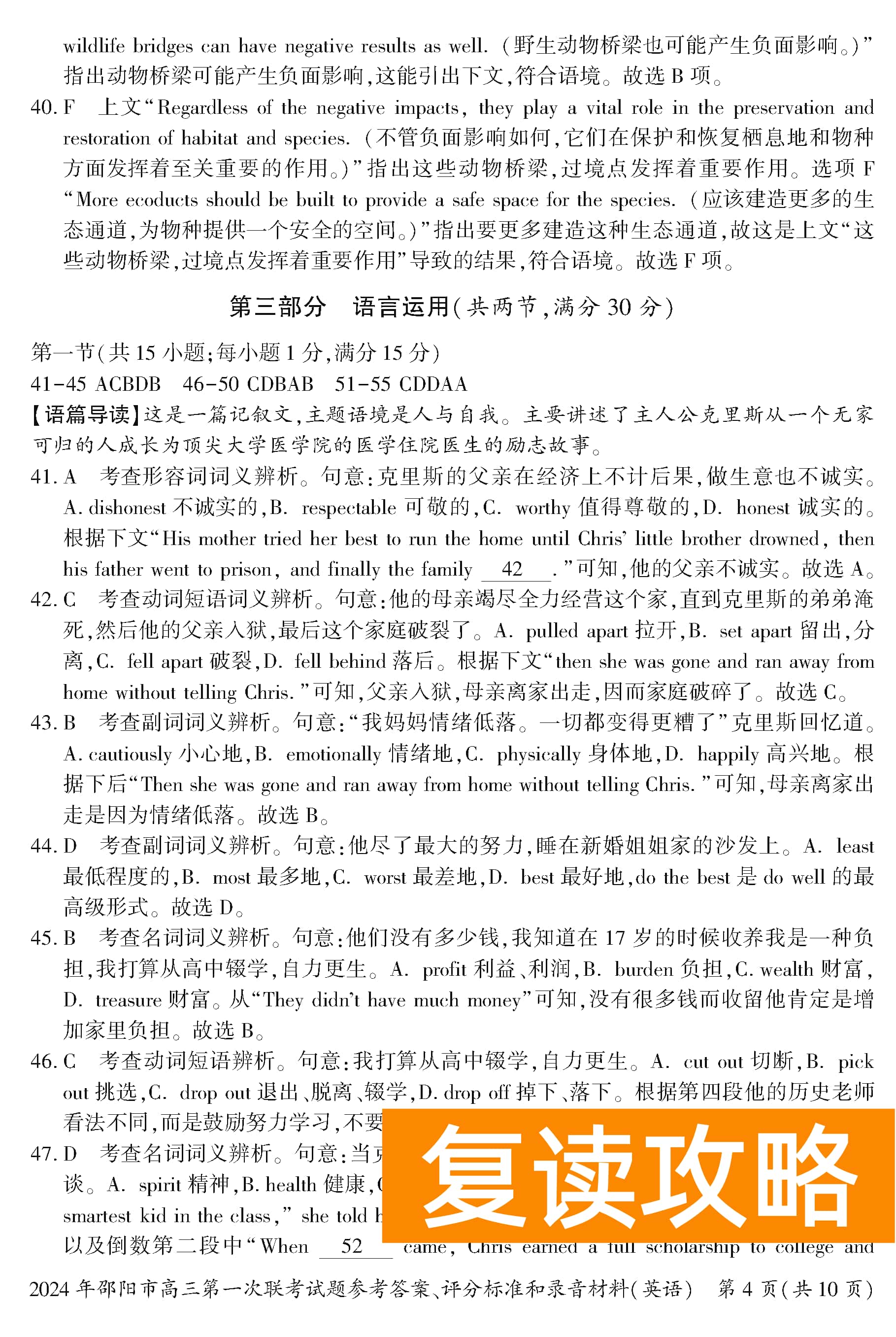 湖南邵阳一模2024届高三上第一次联考英语试卷及答案
