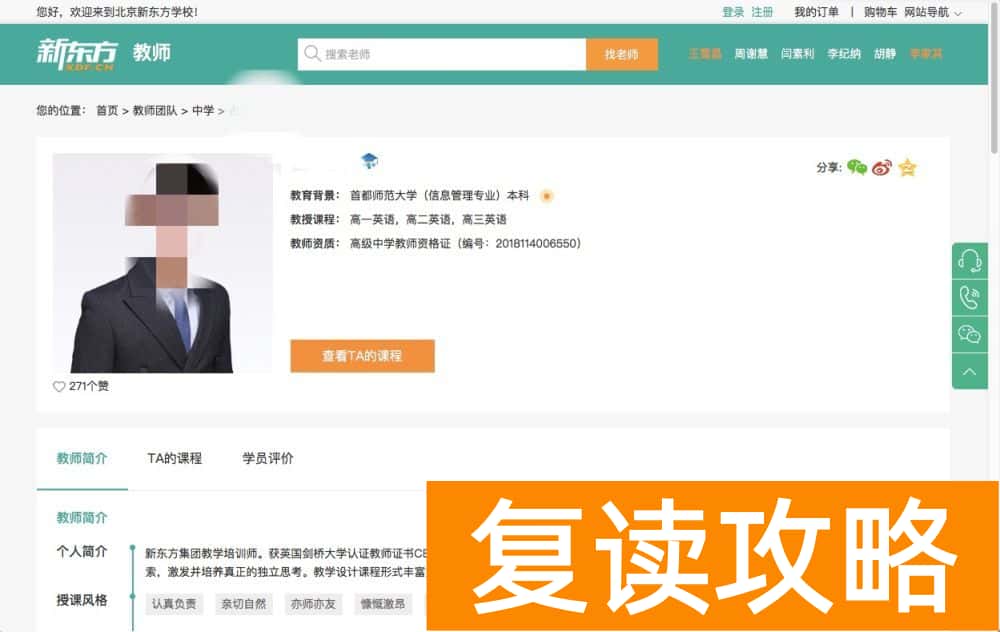 长沙高思培训机构位置（记者暗访新东方、作业帮、高思等：网上教师“资格”存疑）