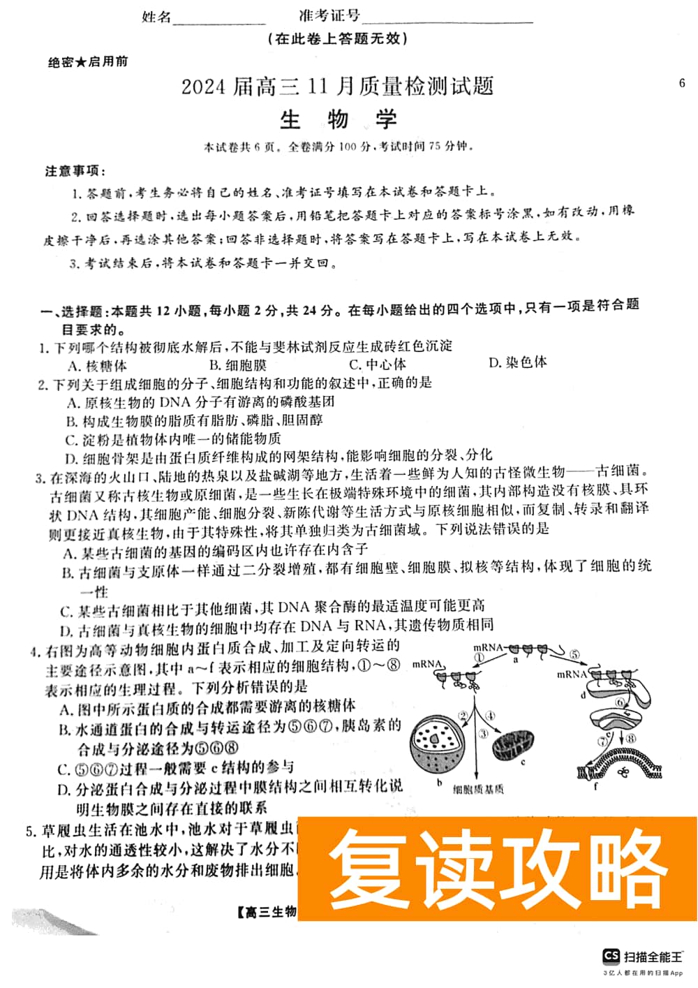 2024届湖南天壹名校联盟高三11月质检生物试题及答案