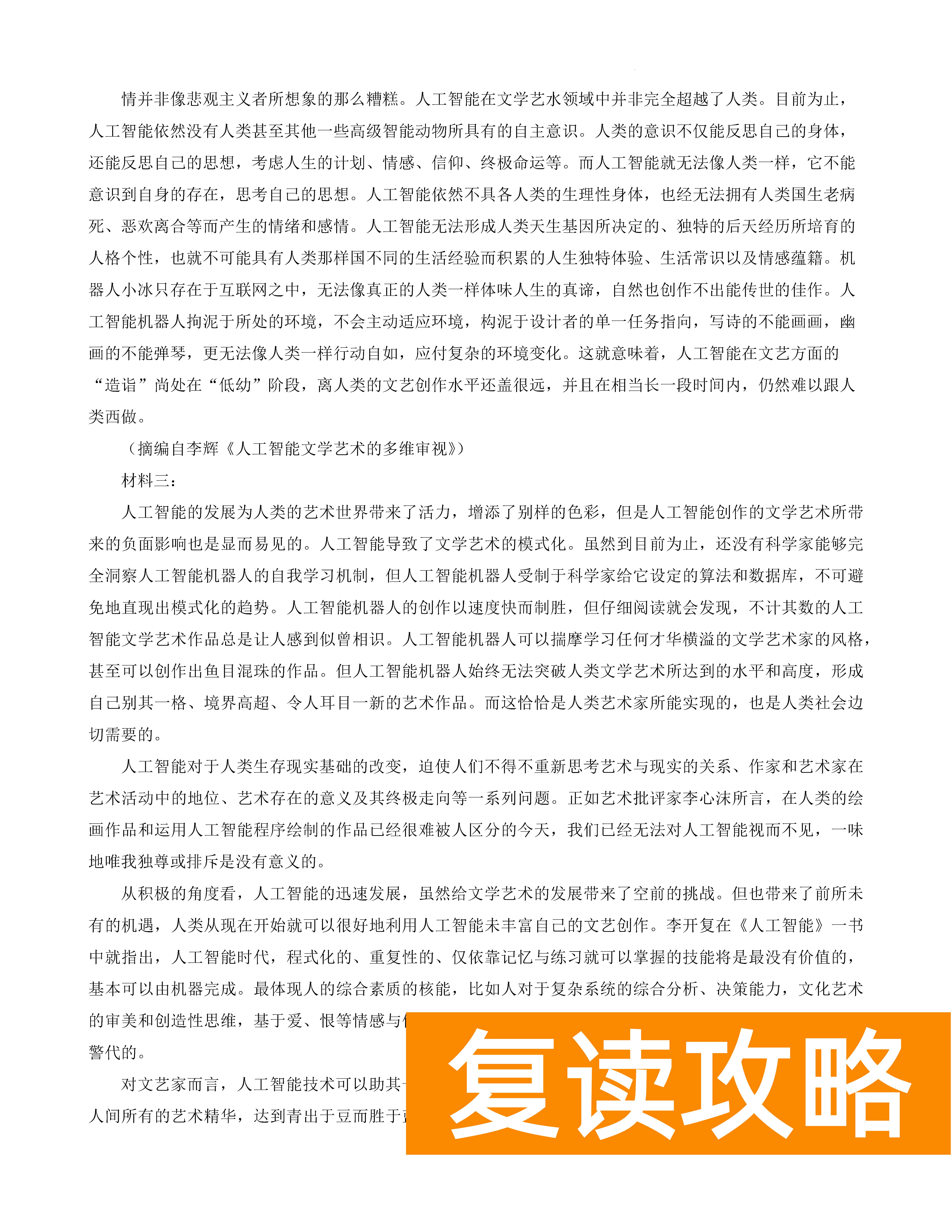 湖南衡阳八中2024届高三上10月月考二语文试题及答案