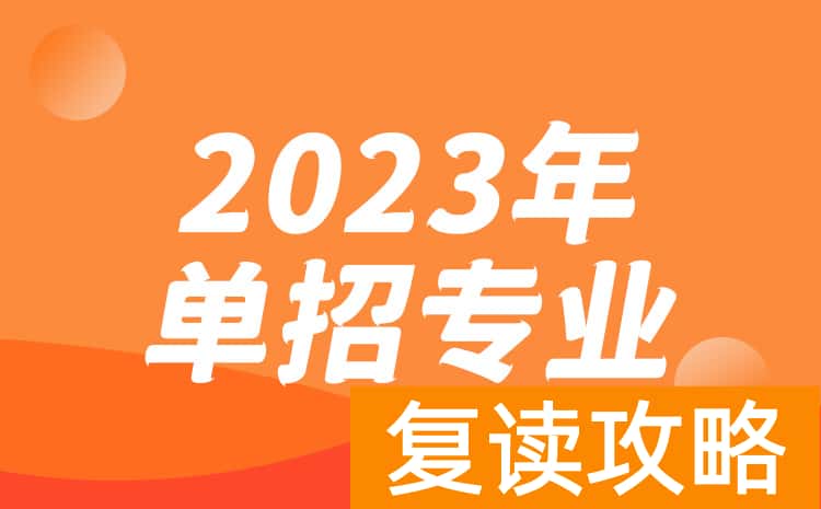 益阳医学高等专科学校2024年单招专业有哪些，单招专业推荐