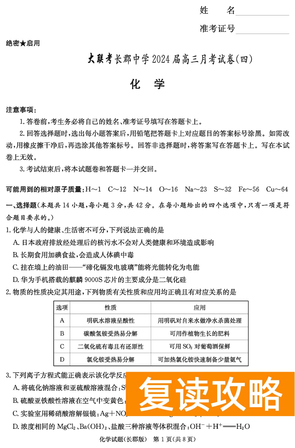 湖南长郡中学2024届高三上学期月考(四)化学试题及答案