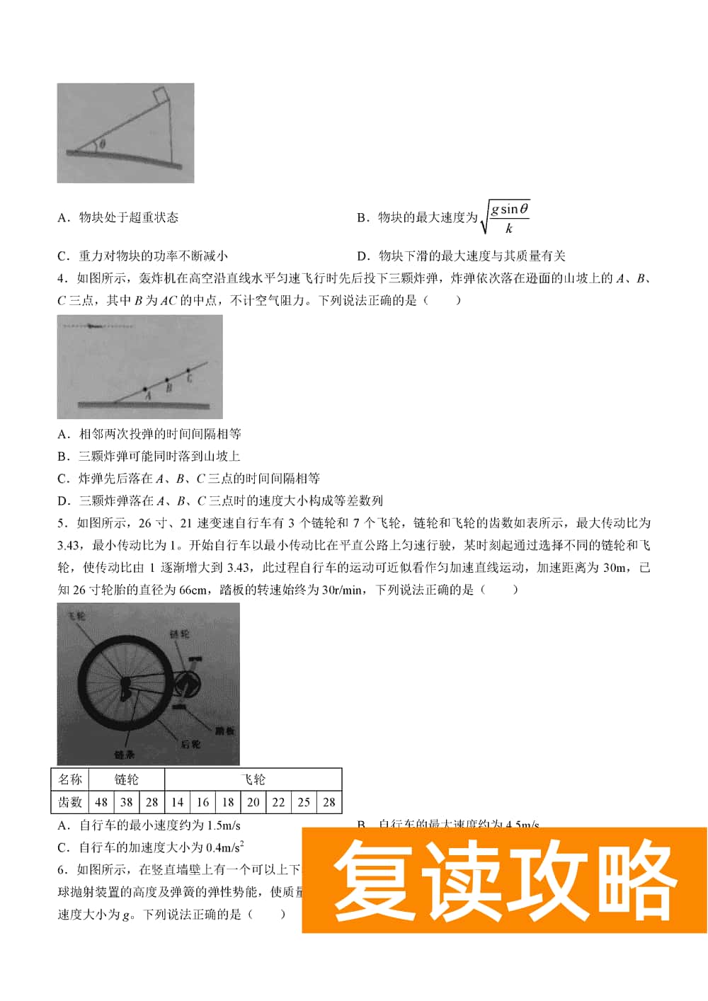 湖南衡阳金太阳2024届高三11月期中考物理试题及答案