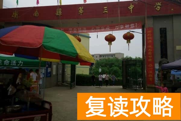 衡南县三中在什么地方