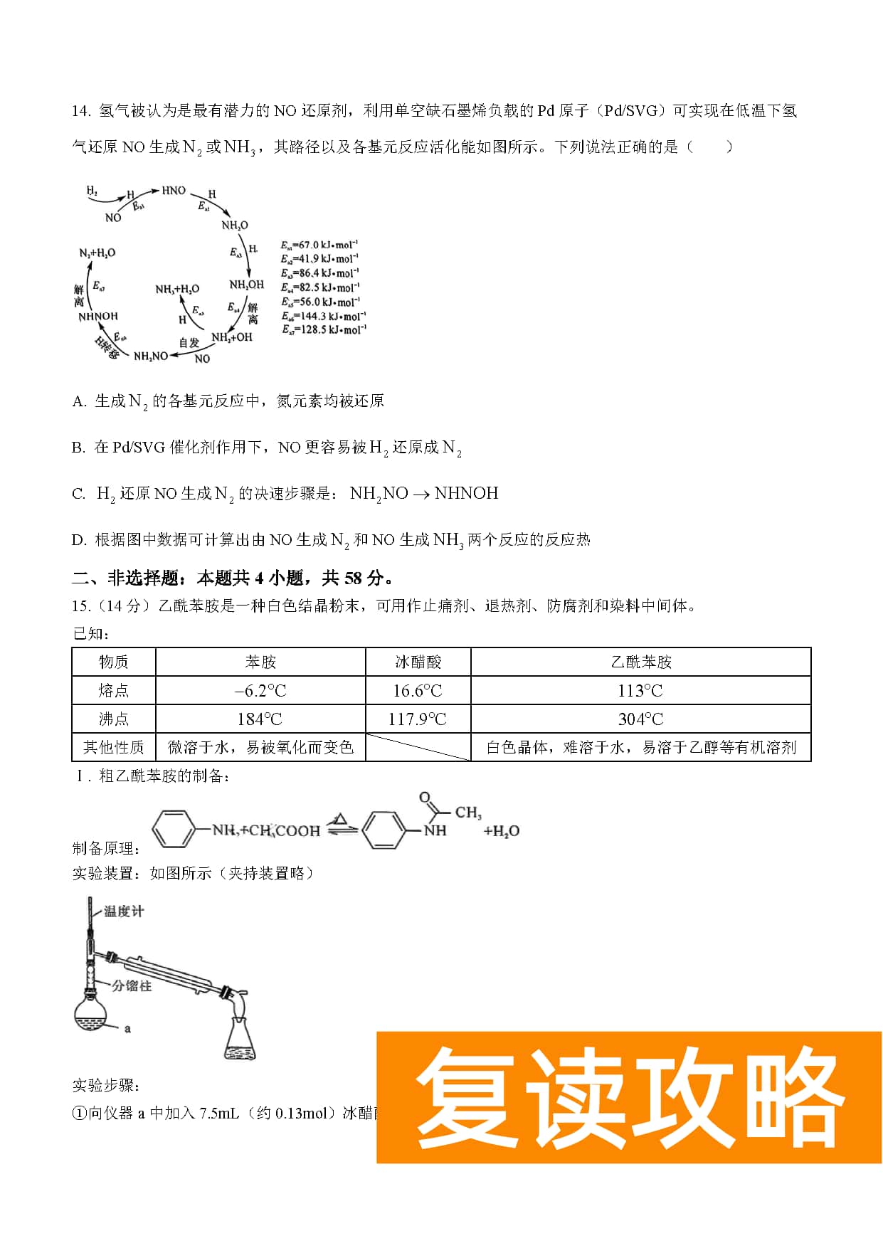 湖南五市十校教研教改共同体2024届高三12月联考化学试题及答案