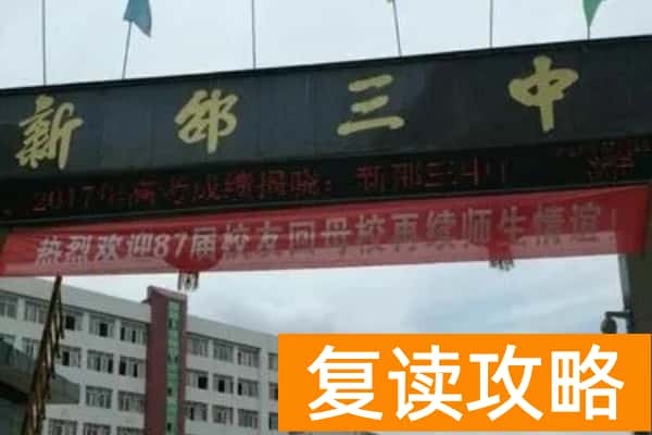 2023年新邵县第三中学录取分数线