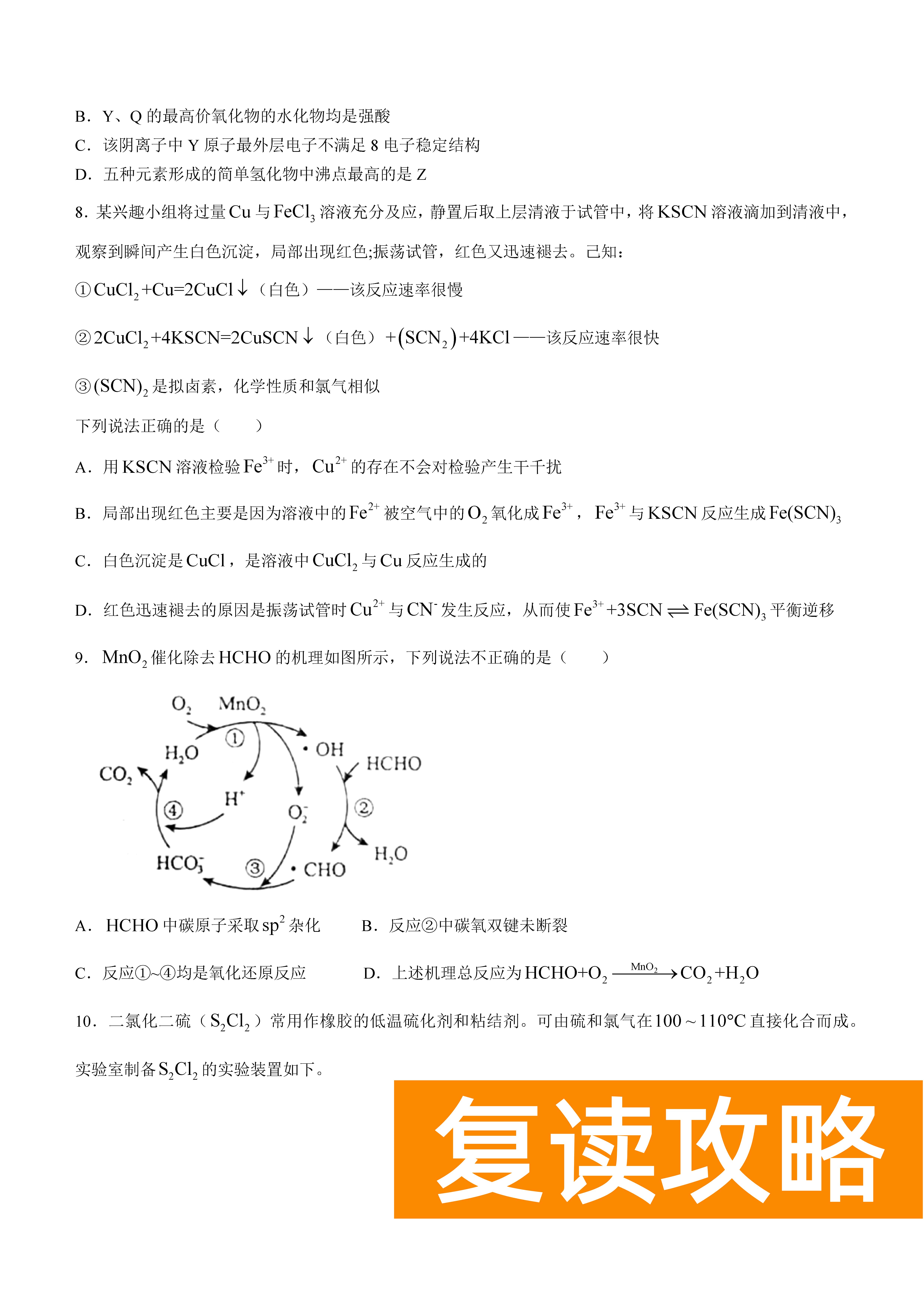 衡阳八中2024届高三上10月月考二化学试题及答案