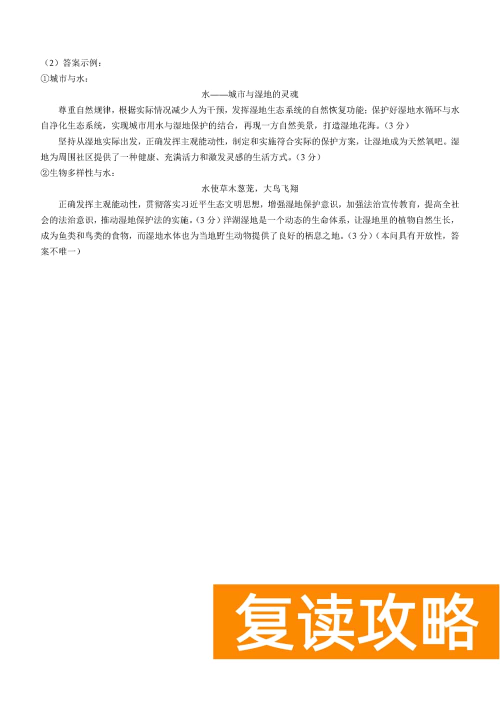 湖南衡阳金太阳2024届高三11月期中考政治试题及答案