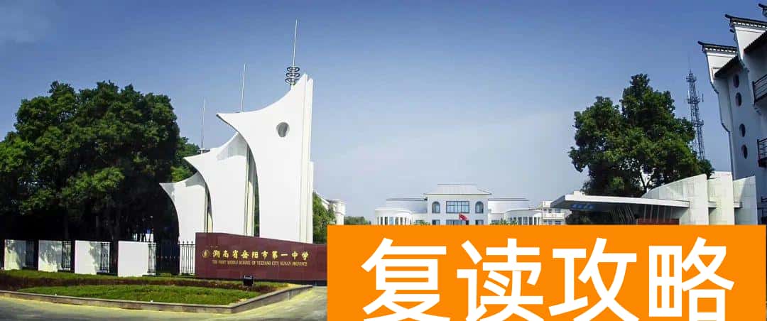 洋沙湖复读学校(2022岳阳各校高考对联新鲜出炉!)