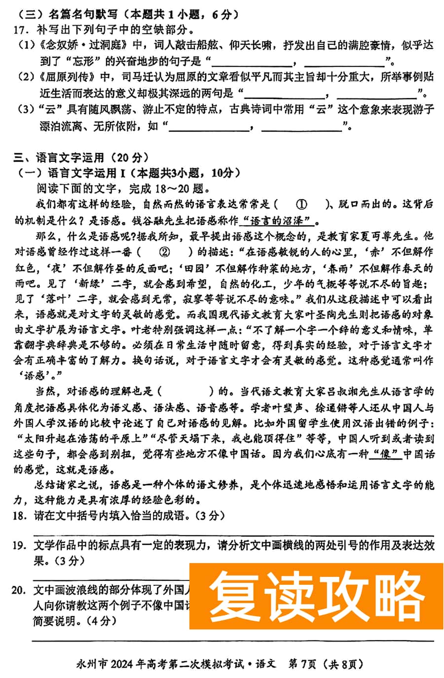 湖南永州2024年高三第二次模拟考语文试卷及答案