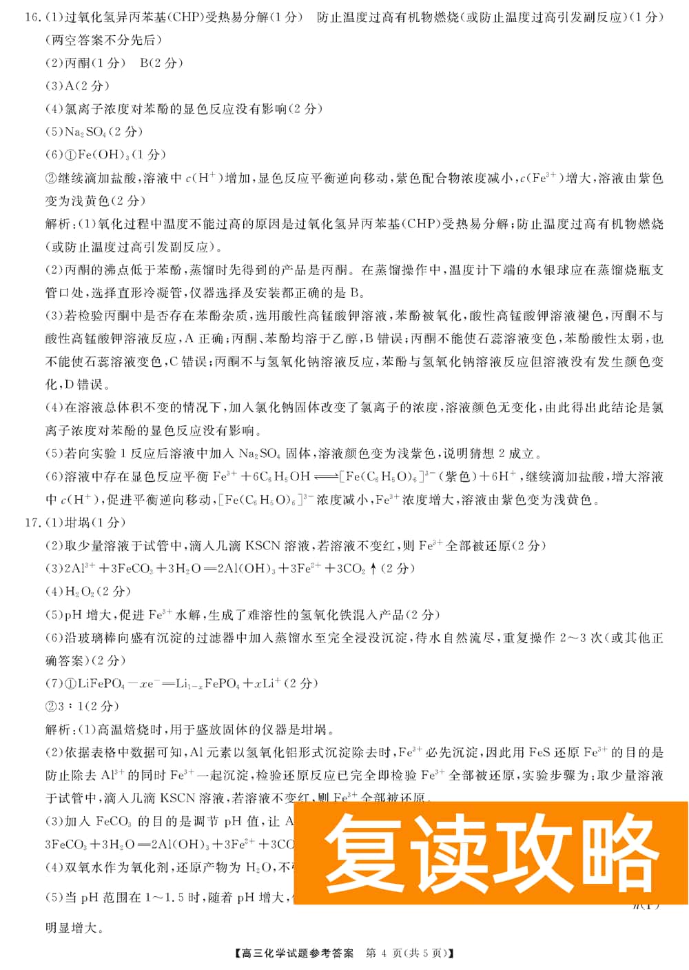 2024届湖南天壹名校联盟高三11月质检化学试题及答案