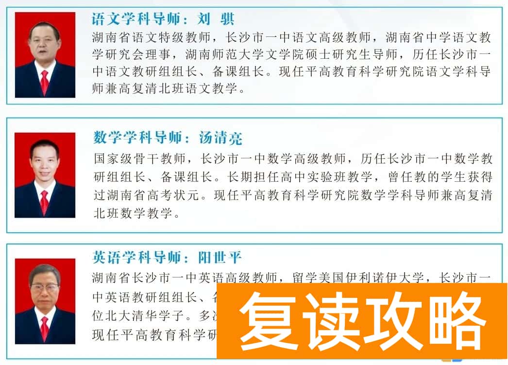 长沙市平高松雅湖高级中学复读部2024招生简章