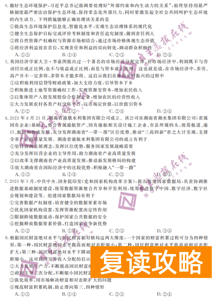 湖南天壹名校联盟2024高三10月大联考政治试题及答案解析