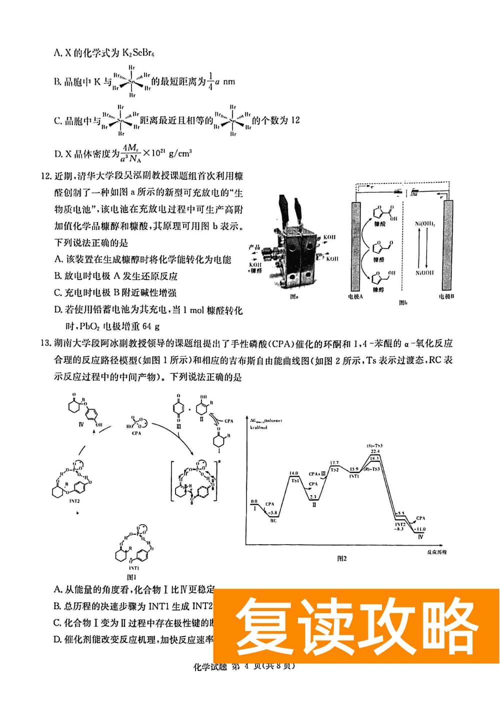 2024届湖南九校联盟高三第一次联考化学试题及答案