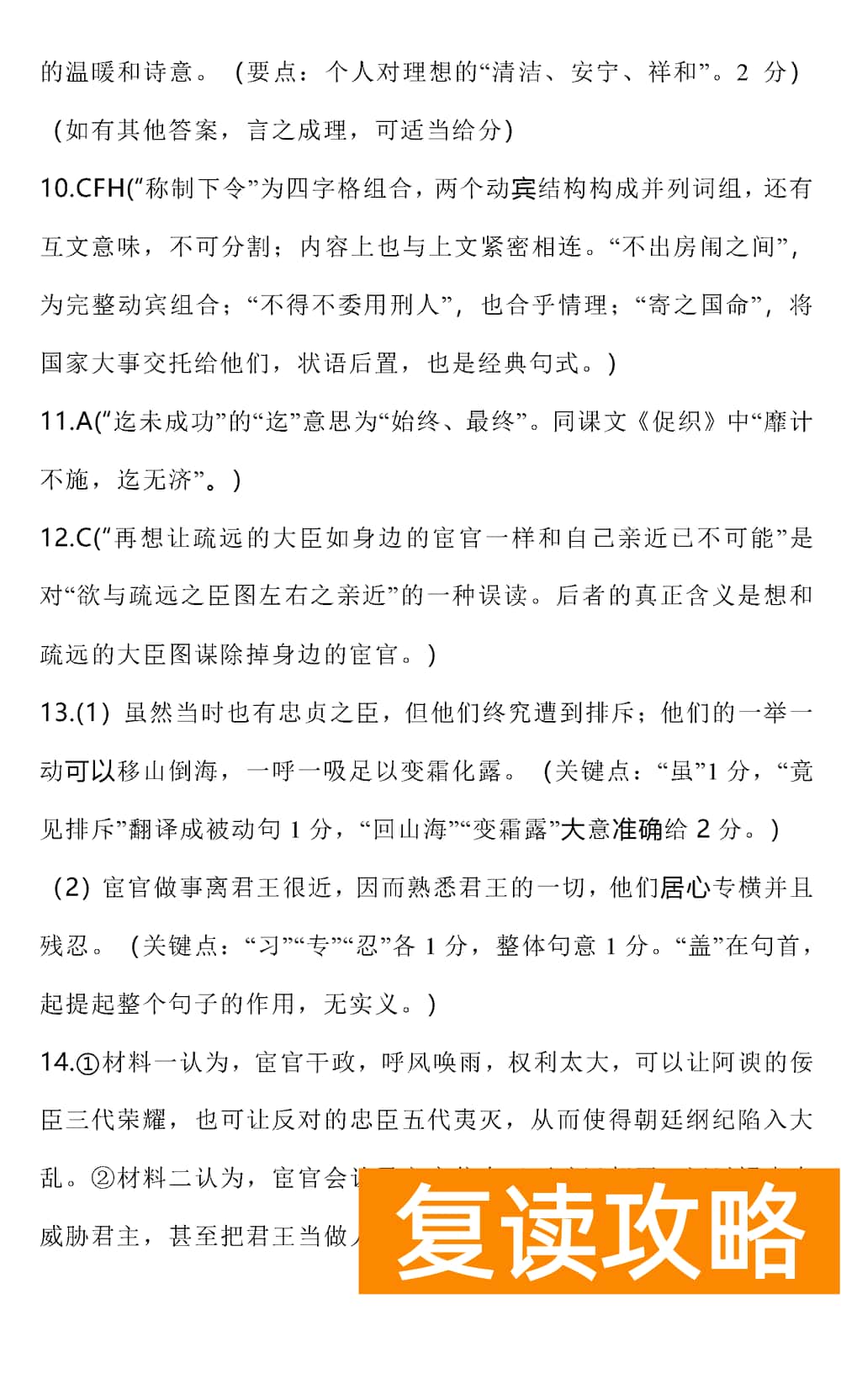 2024届湖南雅礼中学高三上学期月考(四)语文试题及答案
